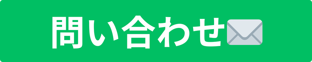 「みんなの日本茶サロン」お問い合わせボタン