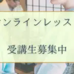 オンラインレッスン｜みんなの日本茶サロン｜健康と美意識の趣味を手軽に